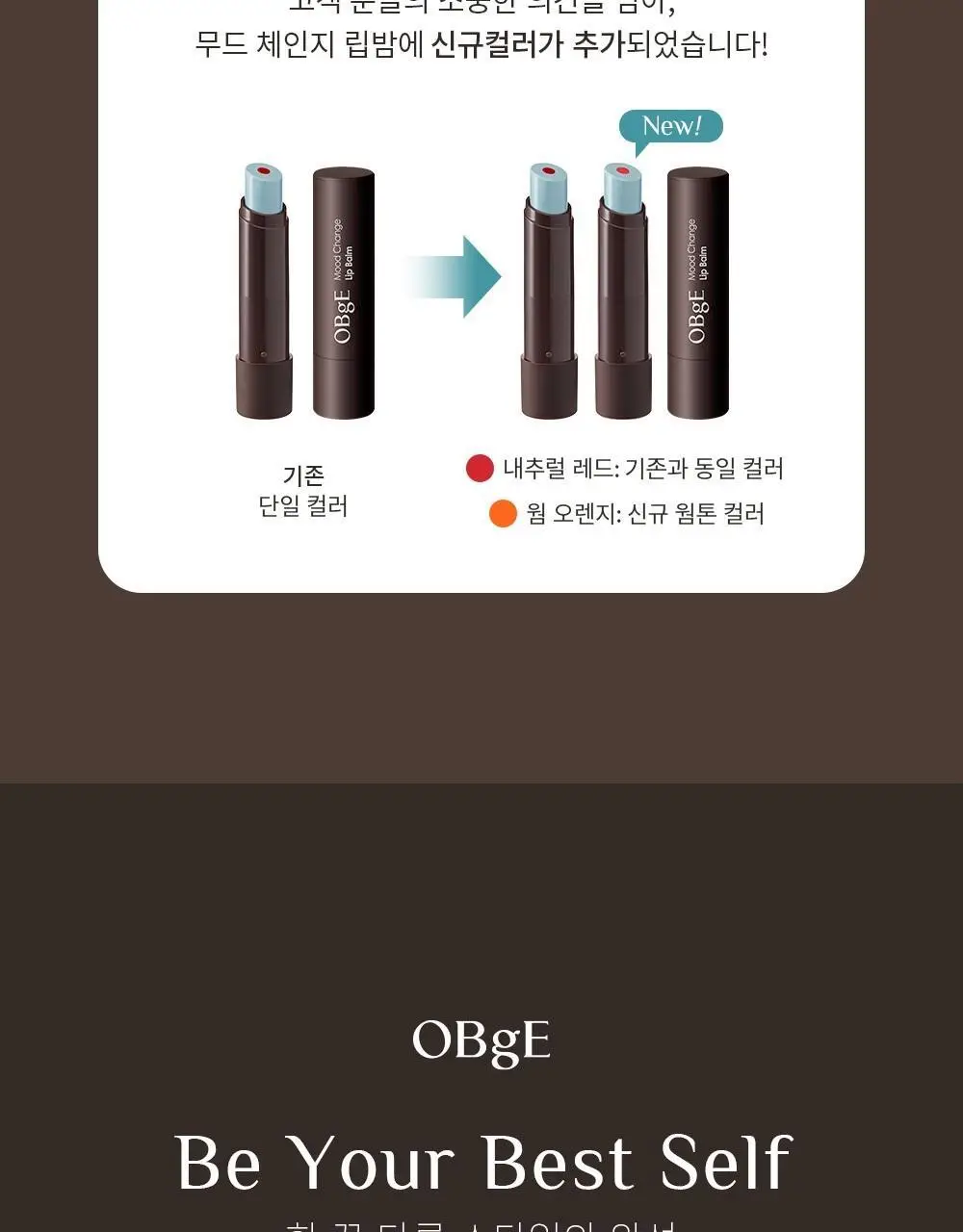 [기프트패키지] 오브제 모공기초 2종 기획 (포어제로 올인원+무드체인지 레드립밤) 상세페이지 50